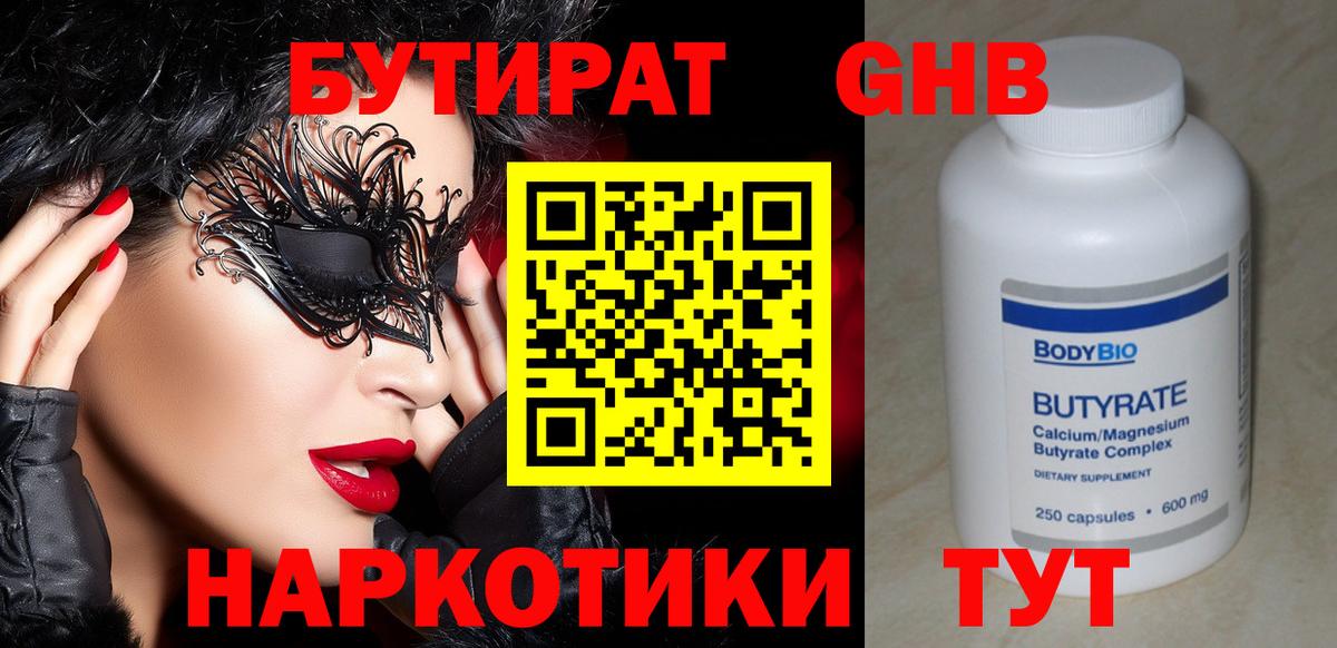 Грязи  БУТИРАТ  Вход с VPN  Бутират вода 