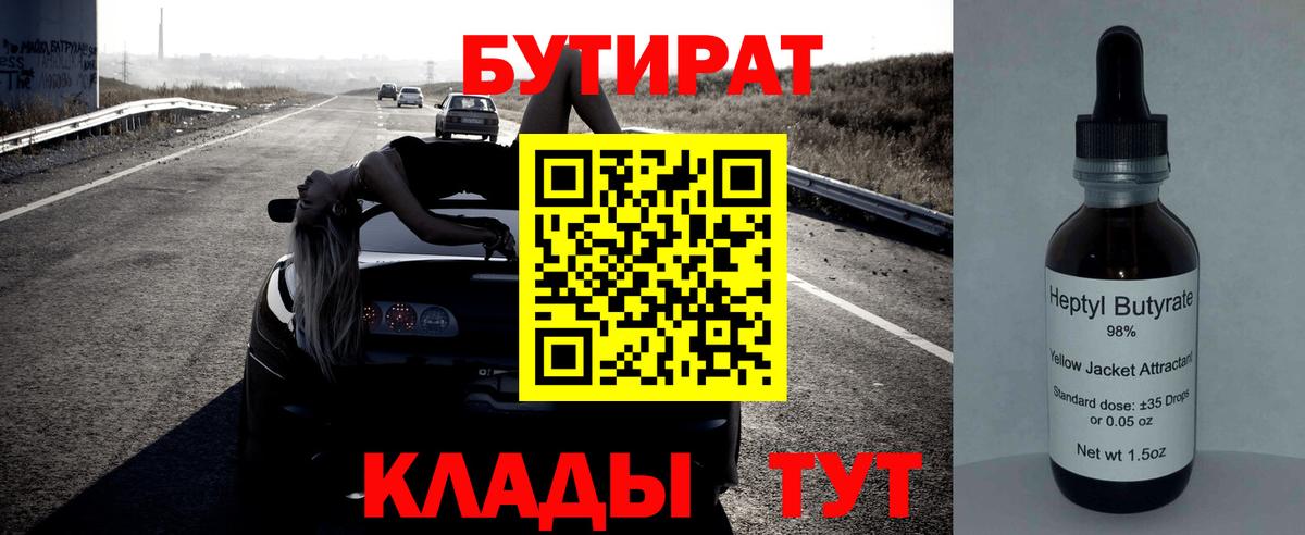 Бутират оксана Грязи