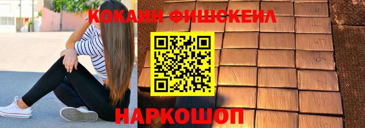 КОКАИН FishScale Грязи