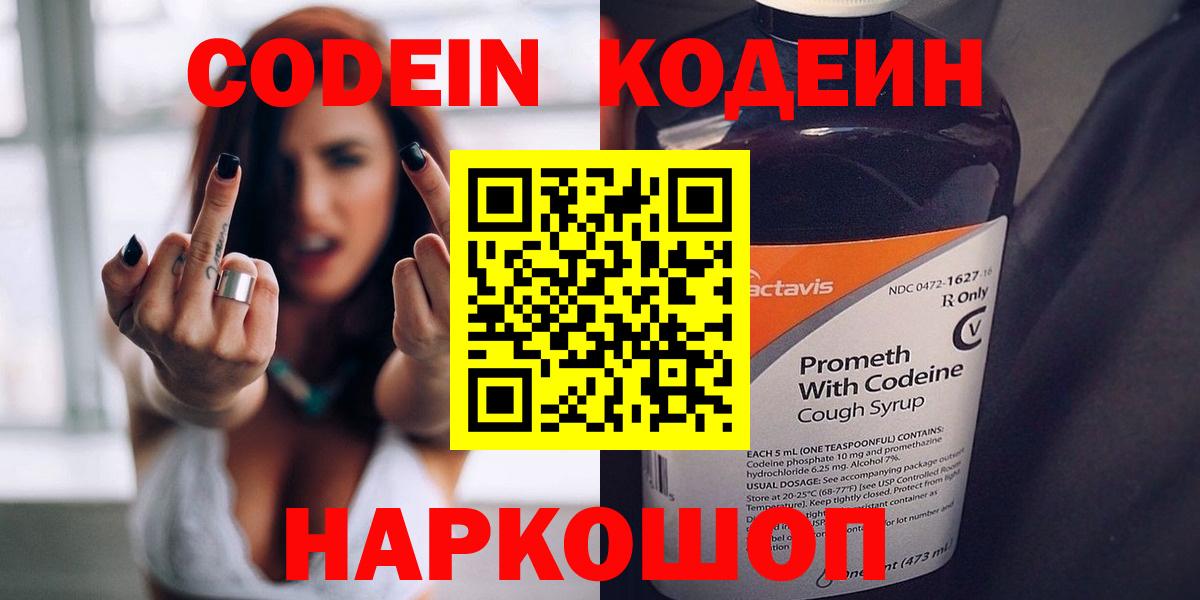Кодеин напиток Lean (лин)  Кодеин Purple Drank  Грязи  Вход с VPN 