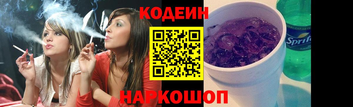 Кодеиновый сироп Lean напиток Lean (лин) Грязи