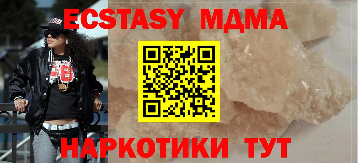 МДМА молли  МДМА  Вход с VPN  Грязи  MDMA кристаллы 