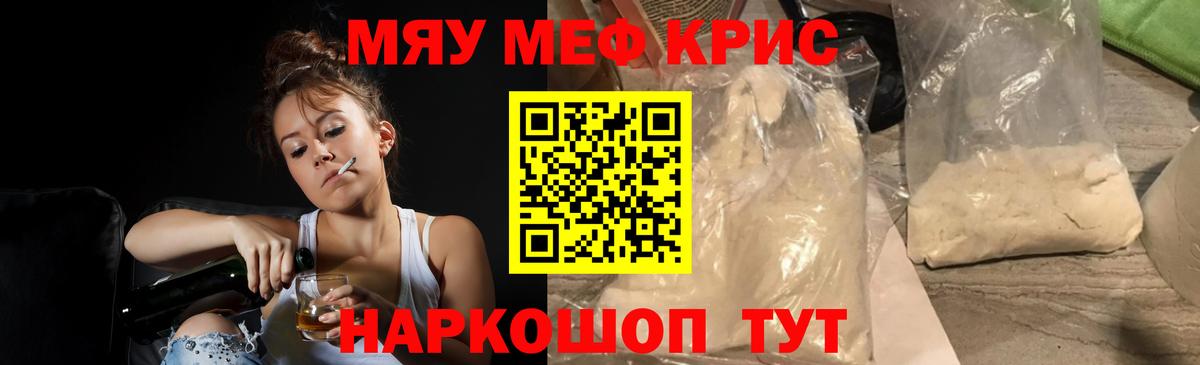 Меф мука  Меф кристаллы  МЯУ-МЯУ  Вход с VPN  Меф  Грязи 