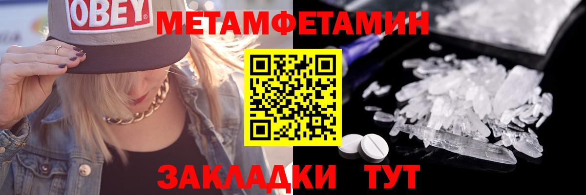МЕТАМФЕТАМИН кристалл  Вход с VPN  Грязи 